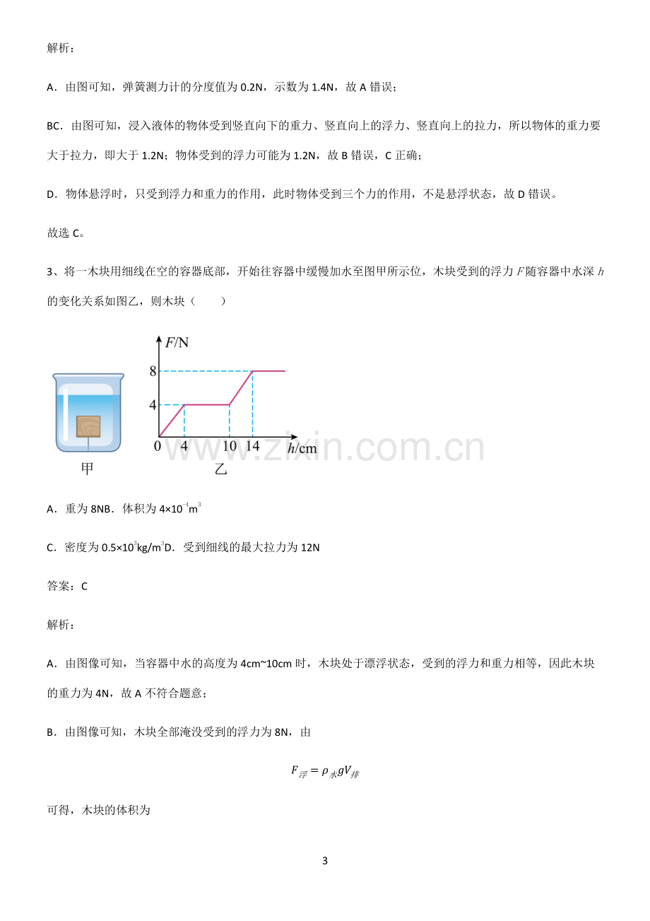 2022届八年级物理第十章浮力专项训练.pdf_第3页