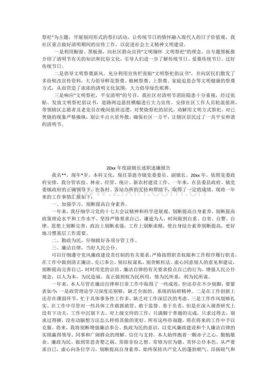 清明节主题活动总结.doc_第2页