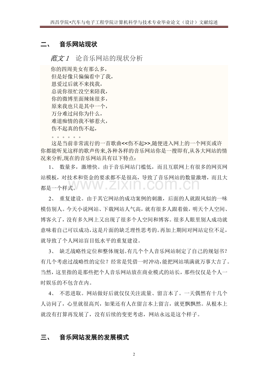 音乐网站网站设计文献综述.doc_第2页