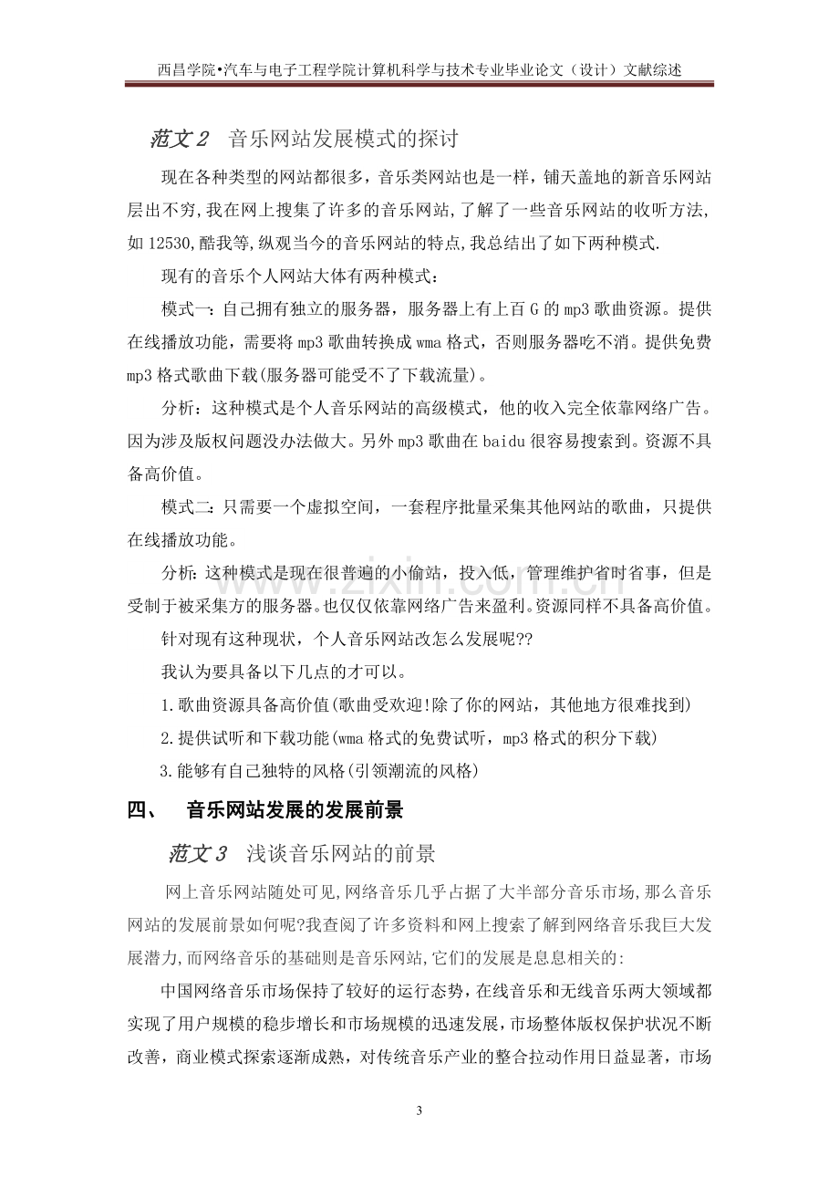 音乐网站网站设计文献综述.doc_第3页