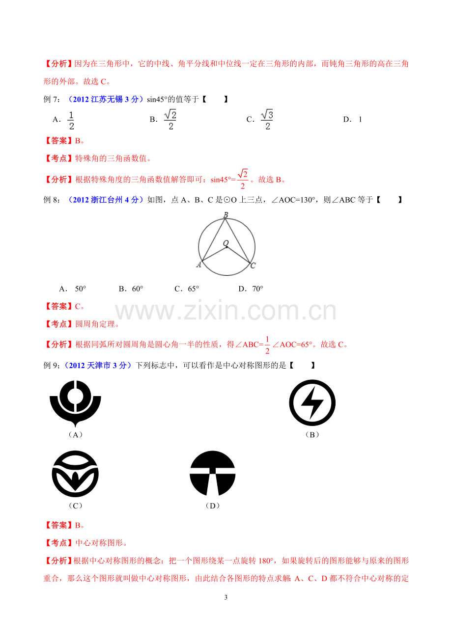 专题1：客观性试题解法探讨-(2).doc_第3页