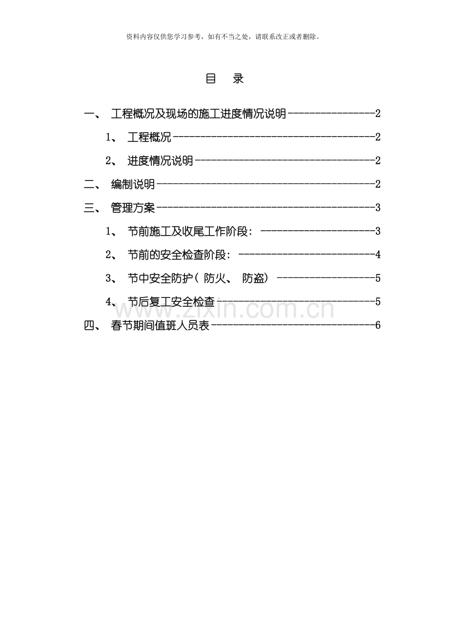 春节期间收尾方案样本.doc_第1页