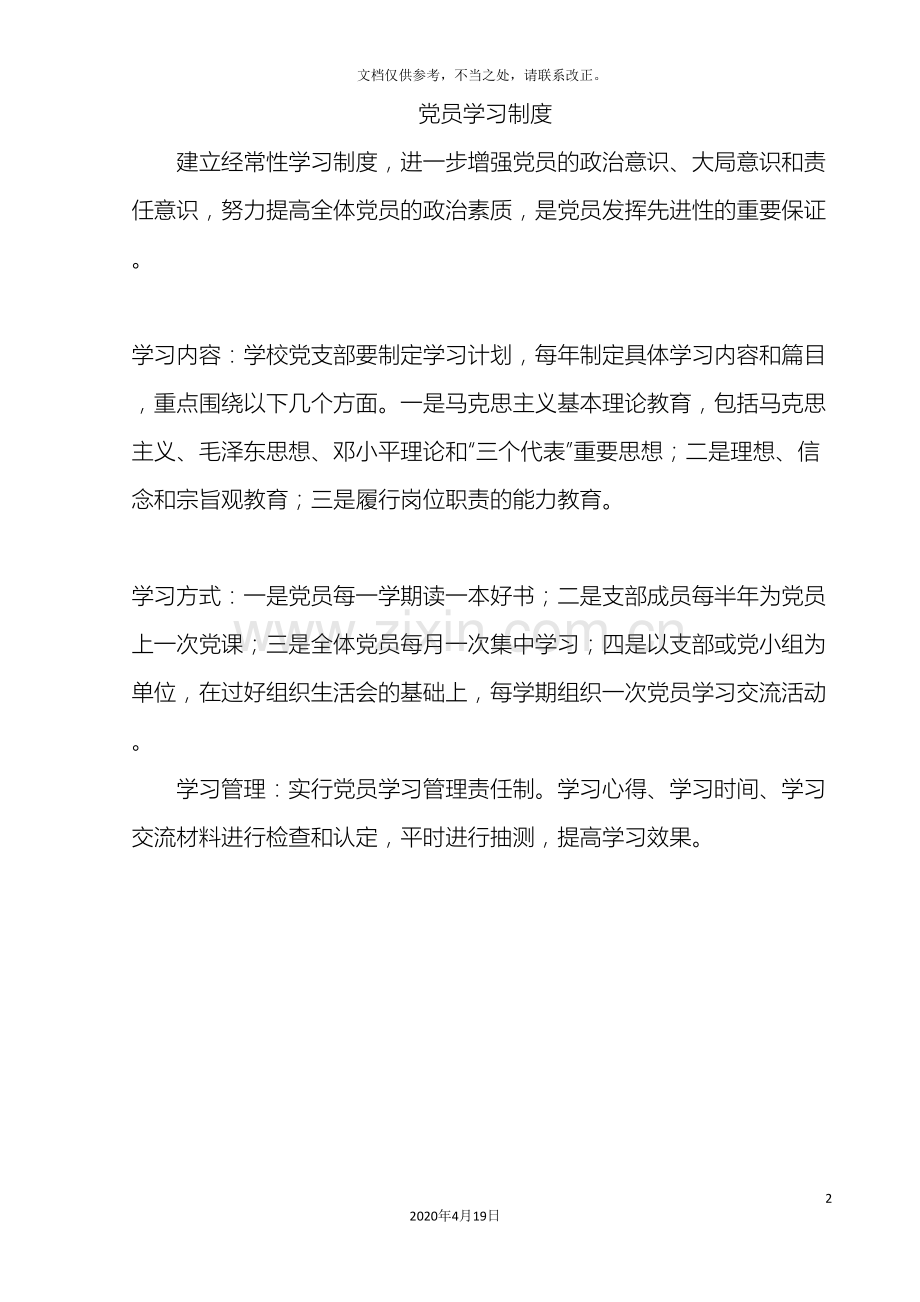 学校各项规章制度修改稿.doc_第2页