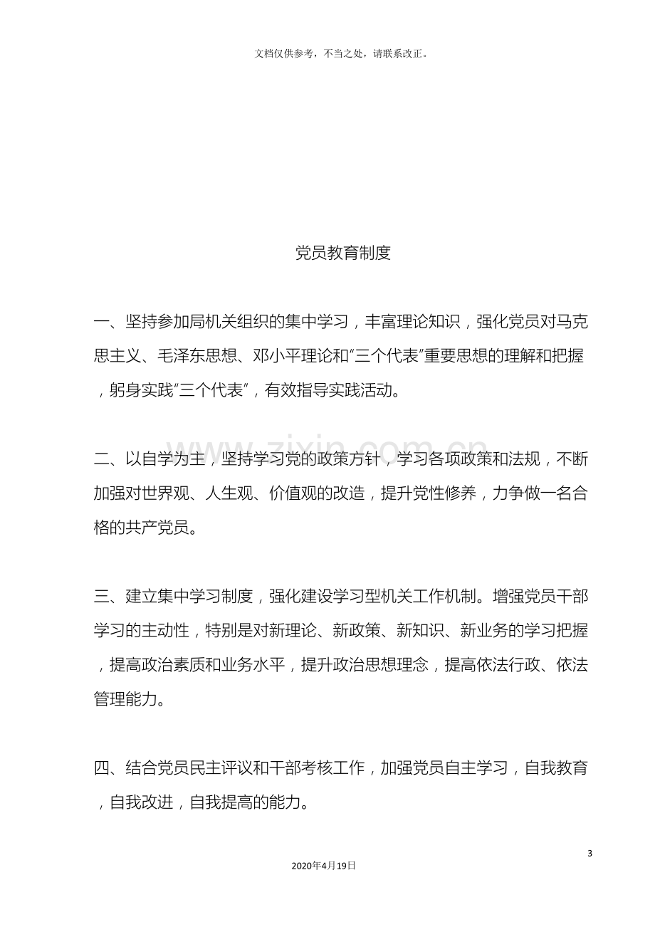 学校各项规章制度修改稿.doc_第3页