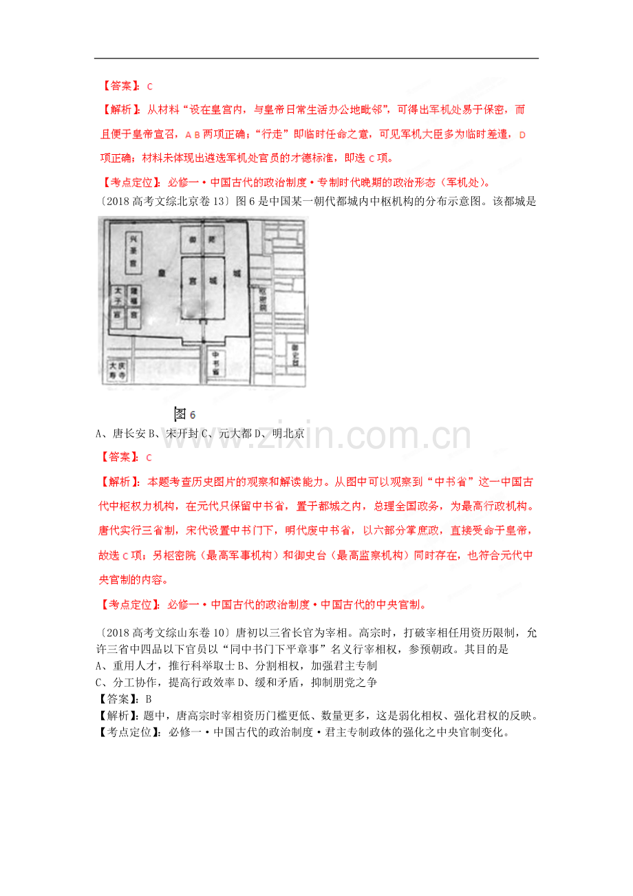 2019年高考试题分项解析历史专项01古代的政治制度(教版版).doc_第2页