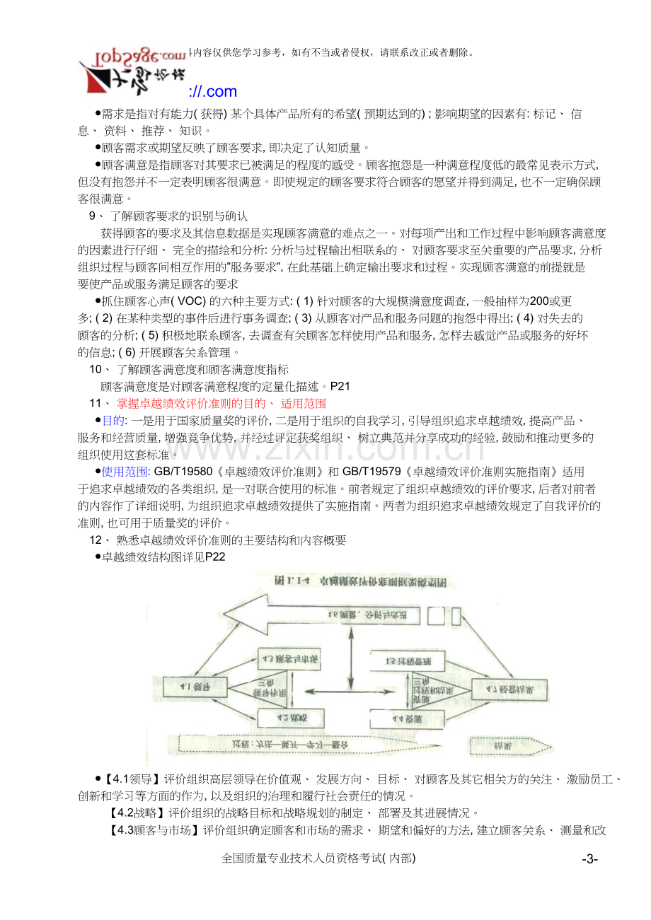 初级质量工程师复习整理笔记.doc_第3页