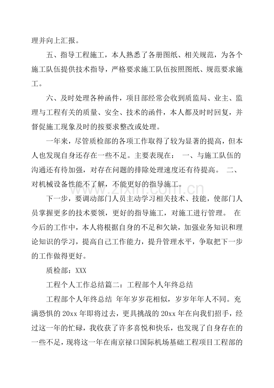 工程个人的工作总结.doc_第2页