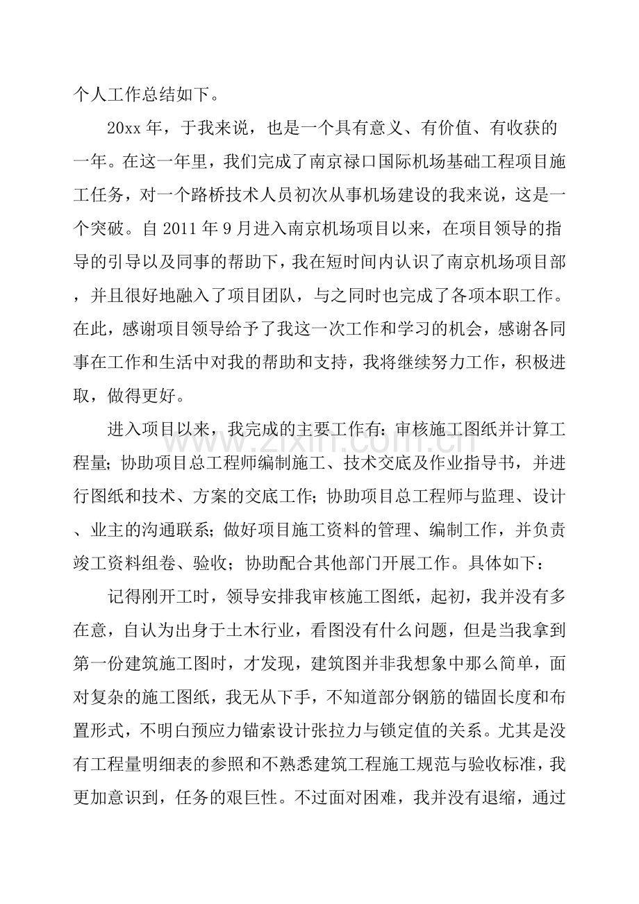 工程个人的工作总结.doc_第3页