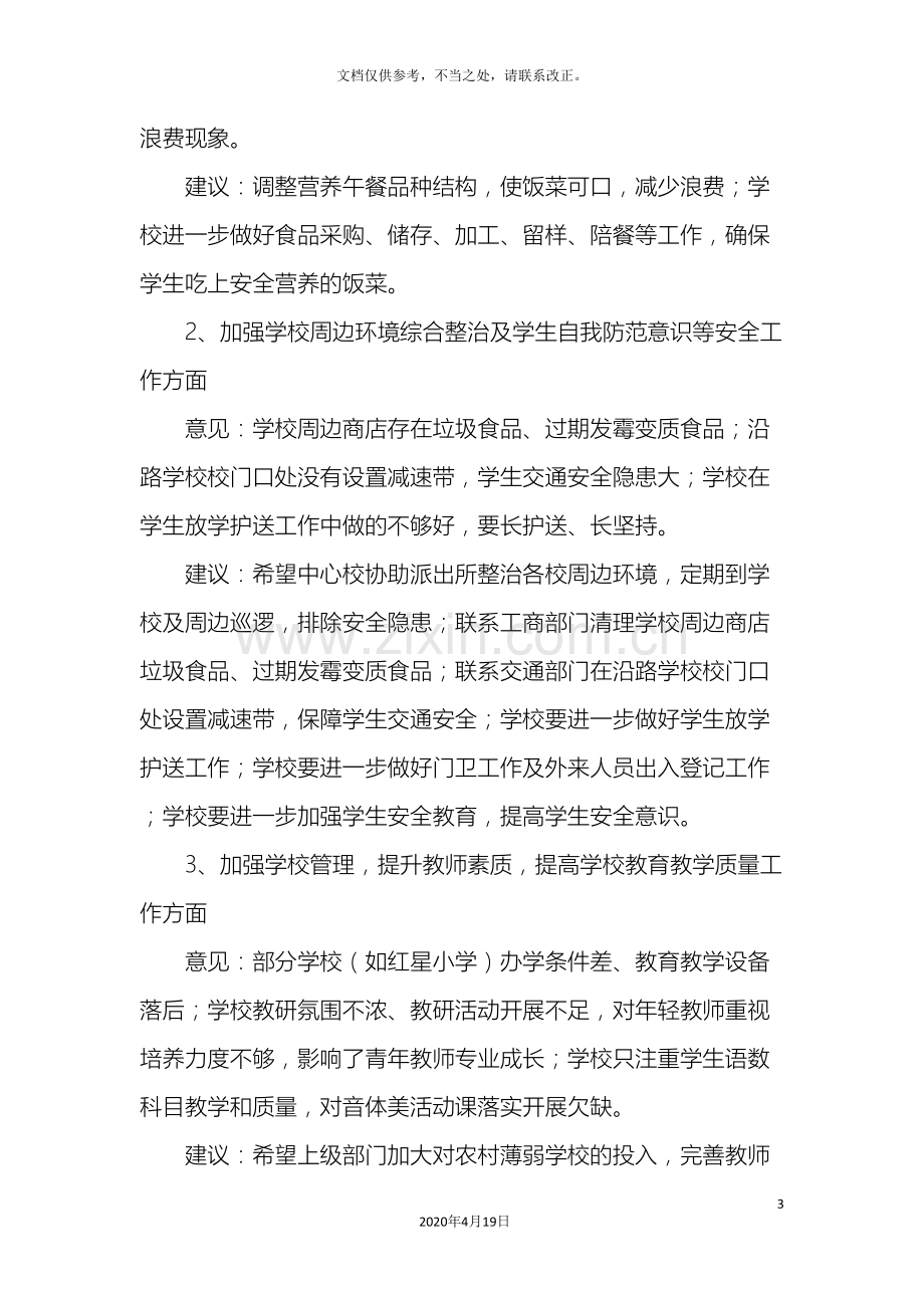 学校党的群众路线教育实践活动调研报告.doc_第3页