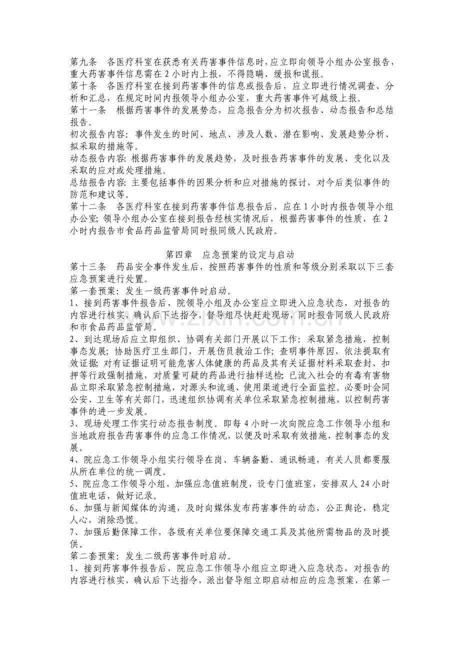 药害事件药事管理应急预案.doc_第2页