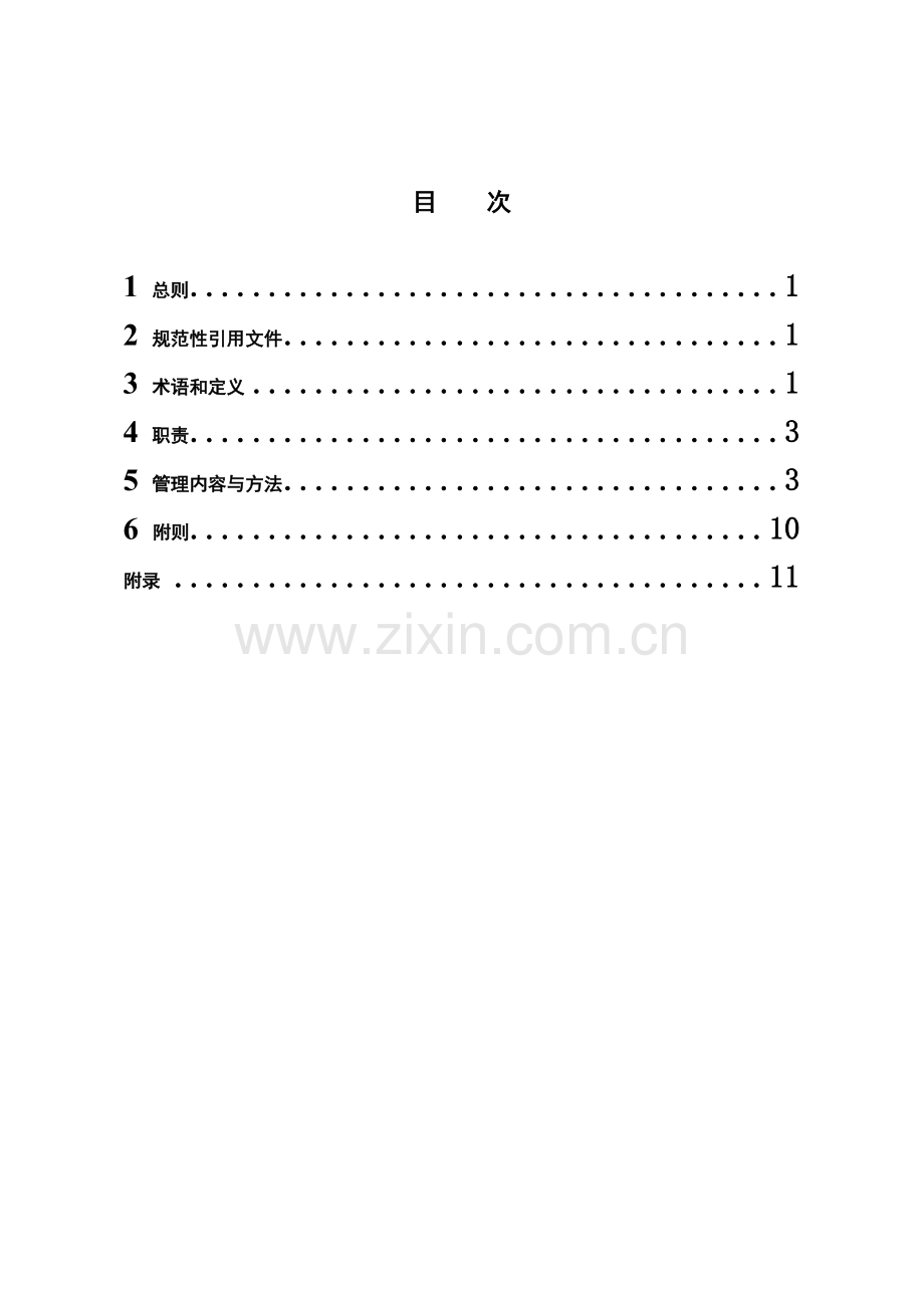 中国南方电网有限责任公司生产运行管理规章制度.doc_第3页