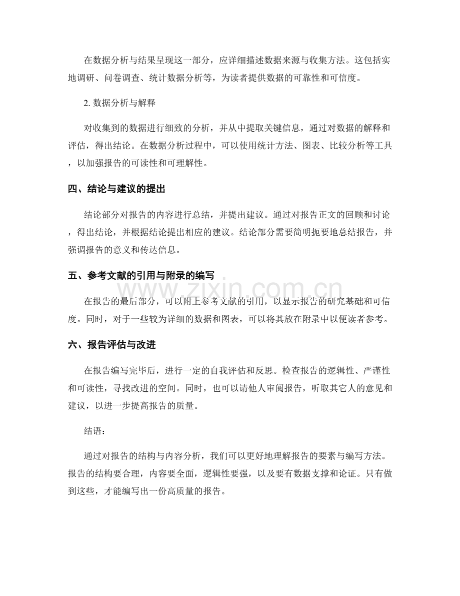 报告的结构与内容分析.docx_第2页