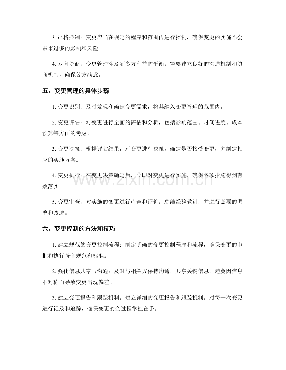 施工现场变更管理与变更控制的要点与方法.docx_第2页