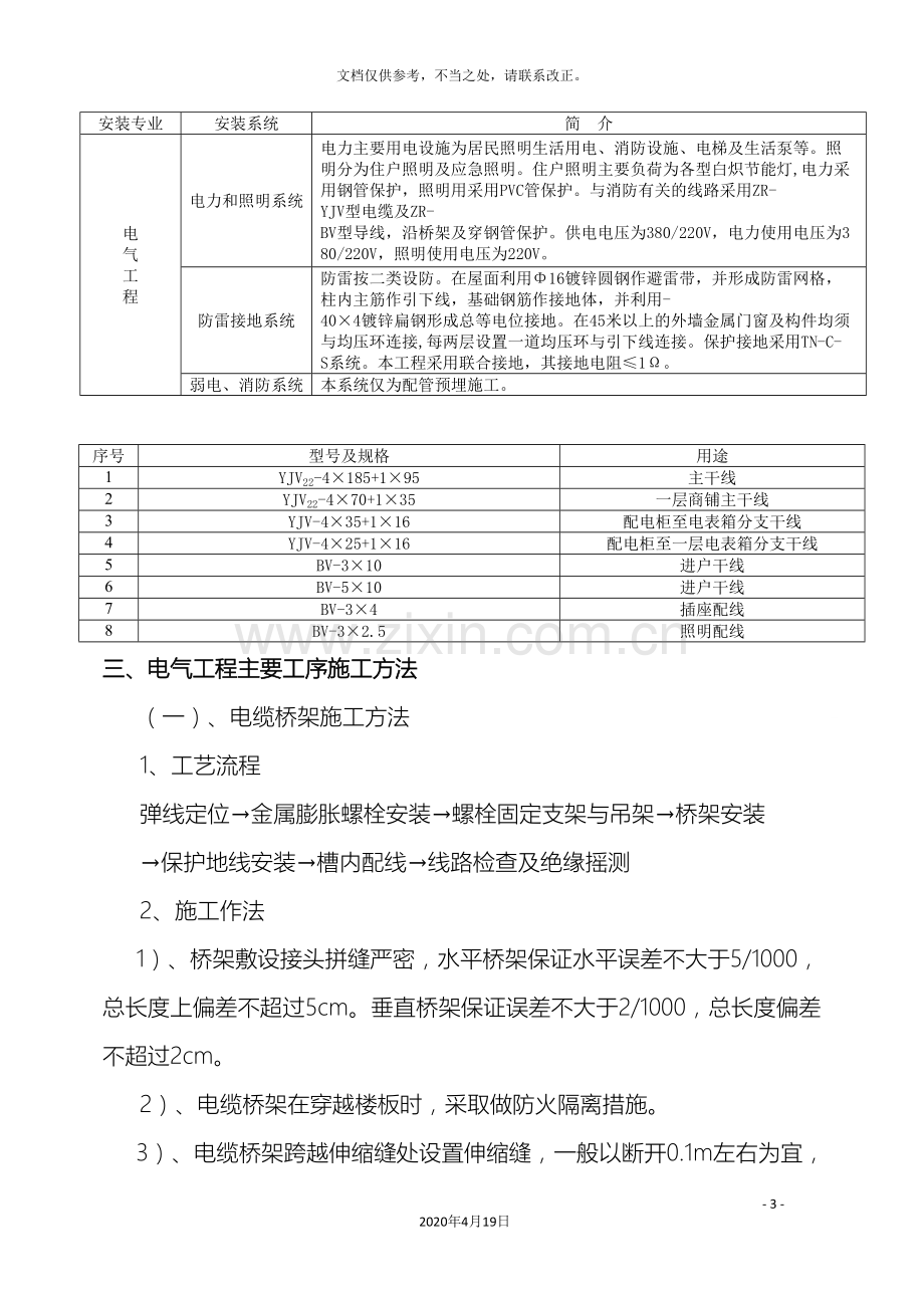 安装电施工方案.doc_第3页