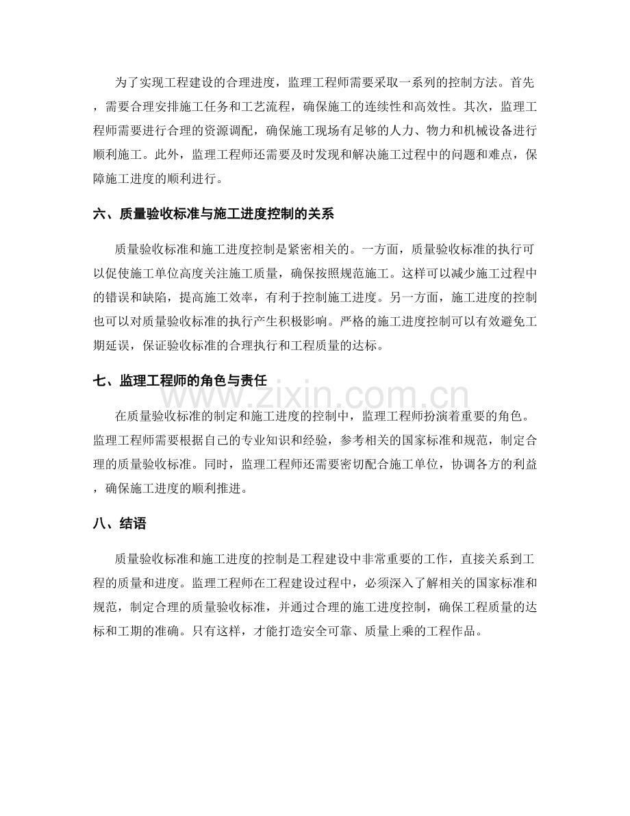 监理大纲中的质量验收标准和施工进度控制.docx_第2页