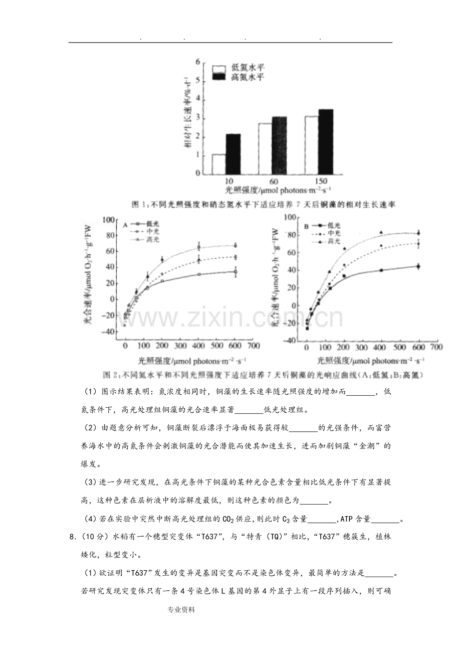 2019河北省张家口市高考生物一模试卷.doc_第3页