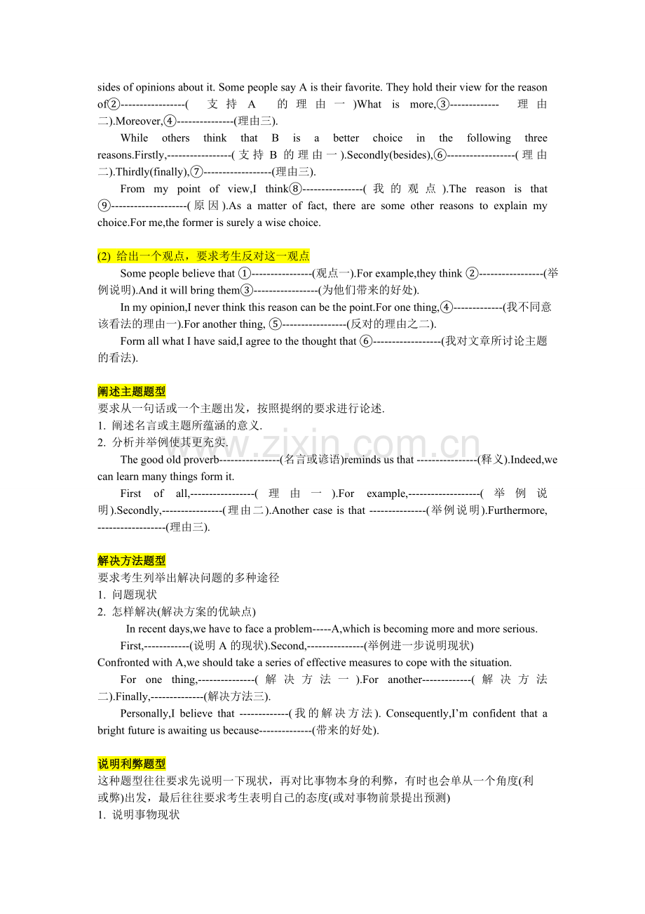 高考英语作文模版大全.doc_第2页