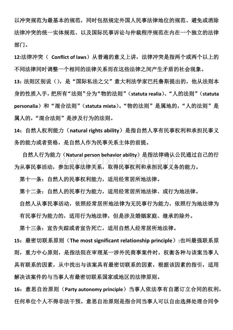 国际私法期末考试知识点整理.doc_第3页