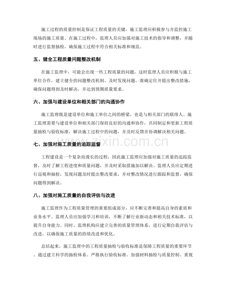 施工监理中的工程质量抽检与验收标准.docx_第2页