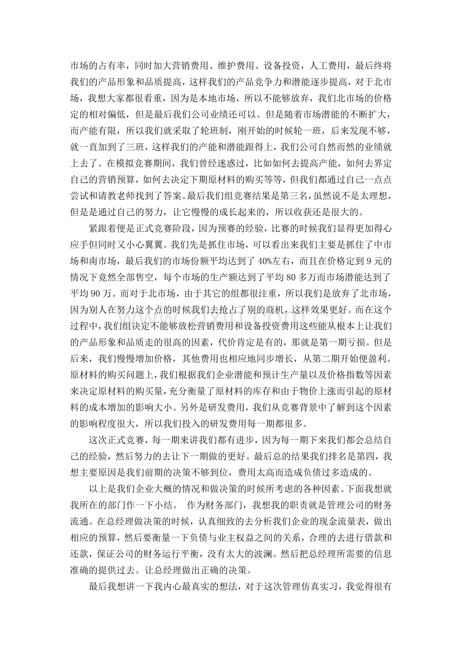 管理仿真实习报告.doc_第2页