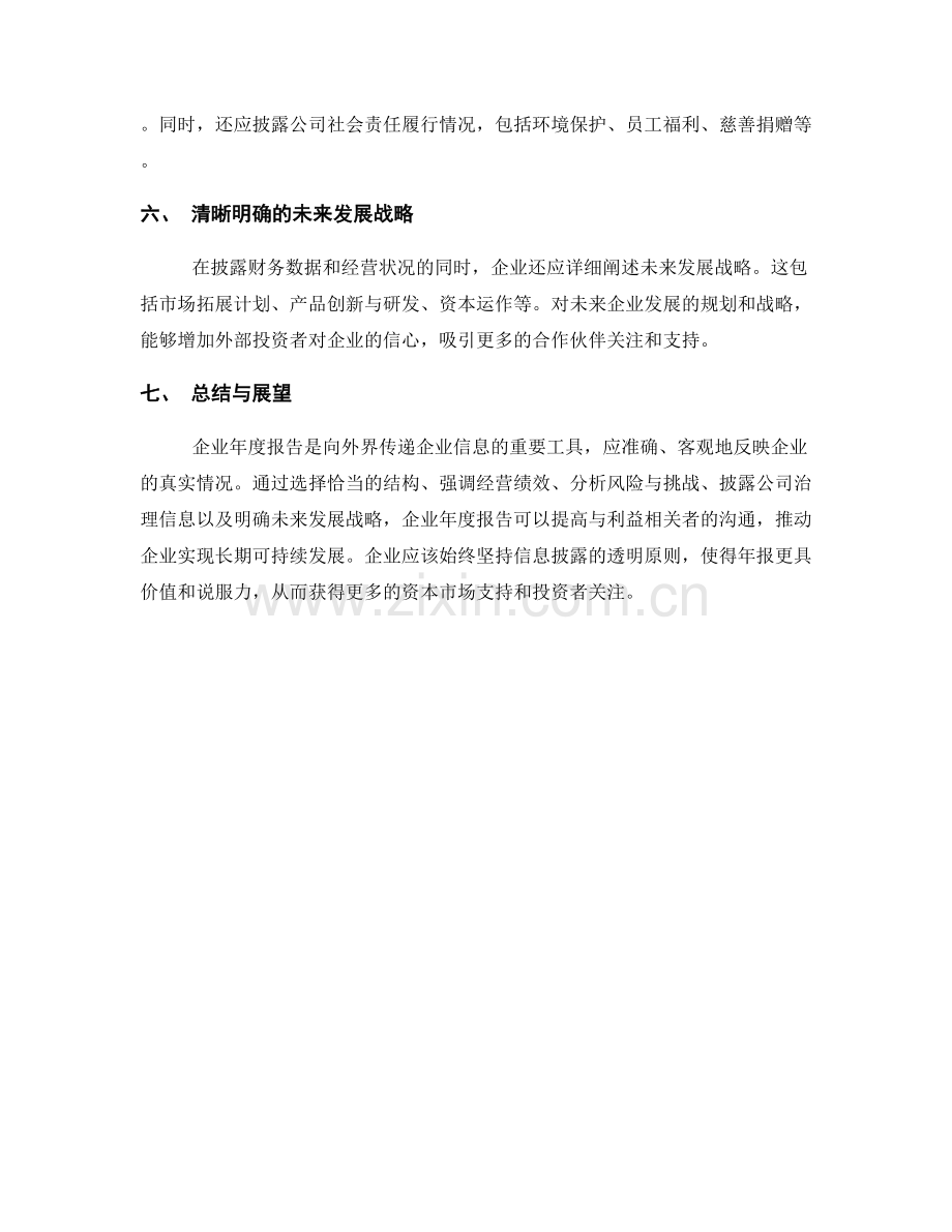 企业年度报告的编写要点与指南.docx_第2页