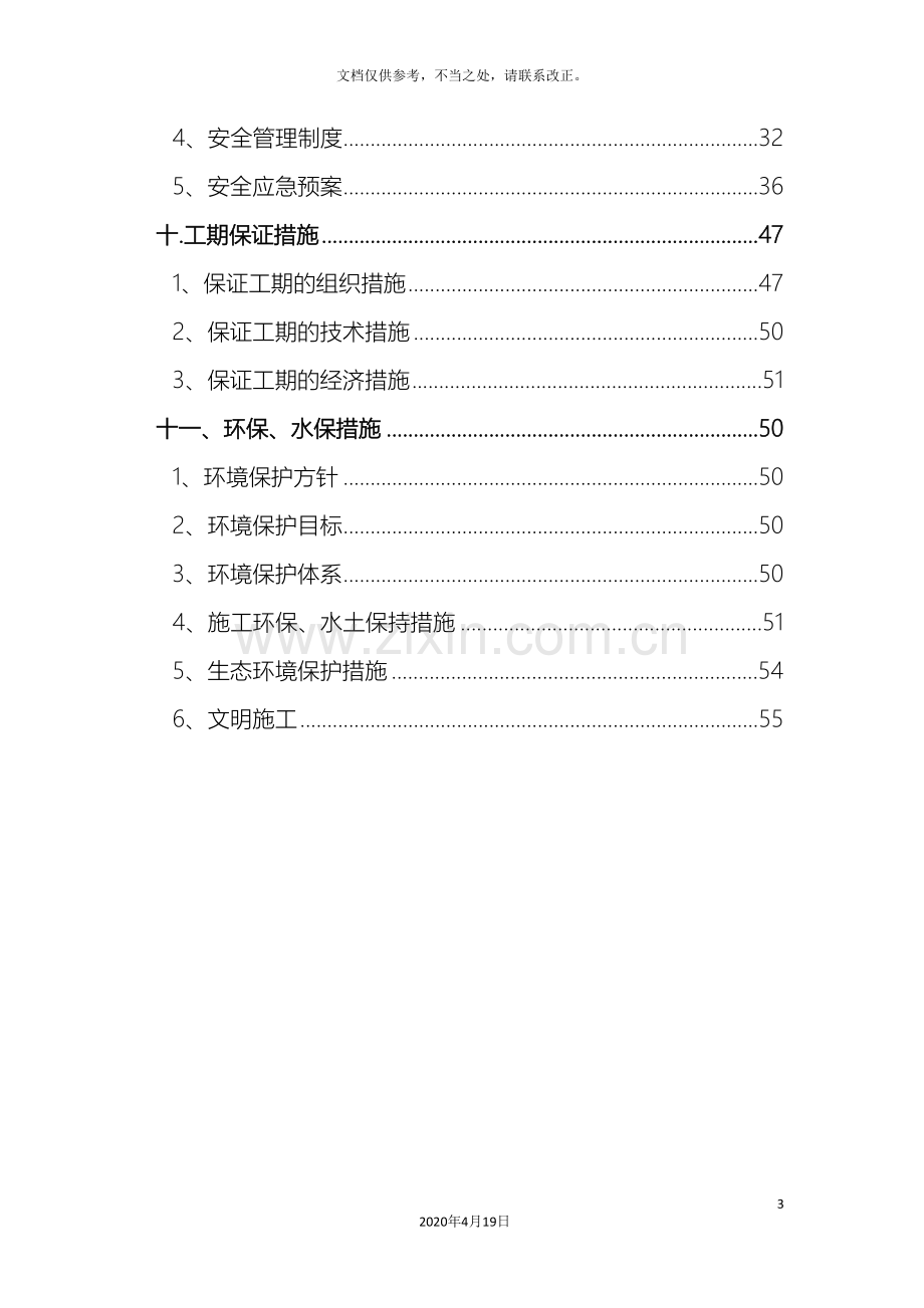 新阳邑隧道进口出洞方案双层小导管.doc_第3页