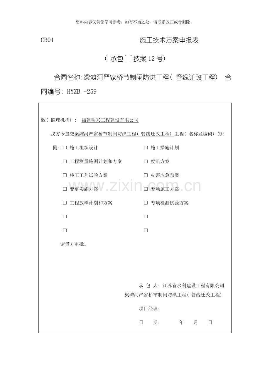 新版防洪度汛应急预案样本.doc_第1页