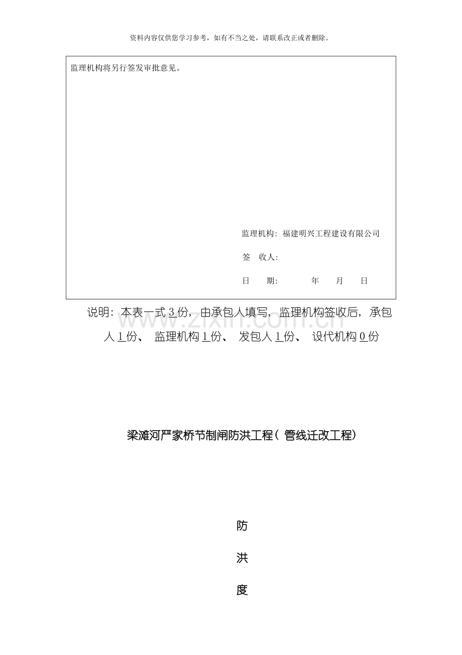 新版防洪度汛应急预案样本.doc_第2页