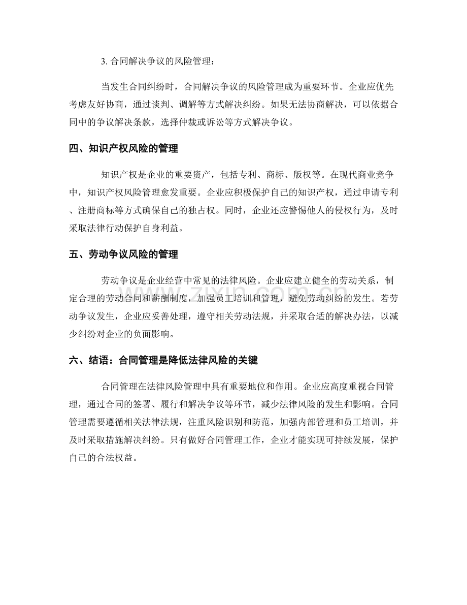 报告中的法律风险和合同管理.docx_第2页