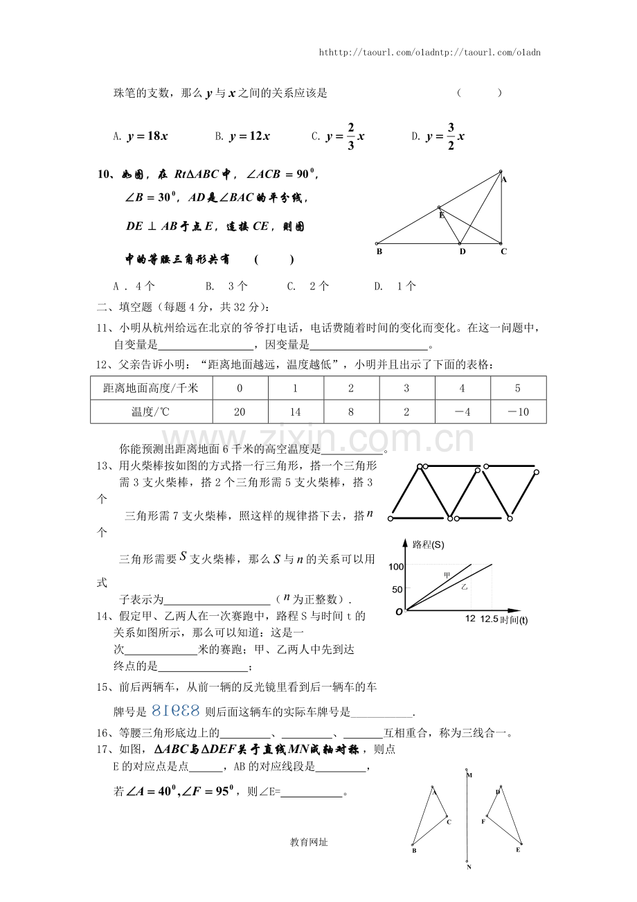 《轴对称现象》综合测试题(A).doc_第2页