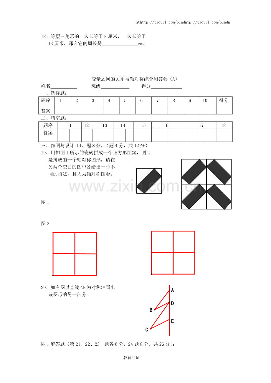 《轴对称现象》综合测试题(A).doc_第3页