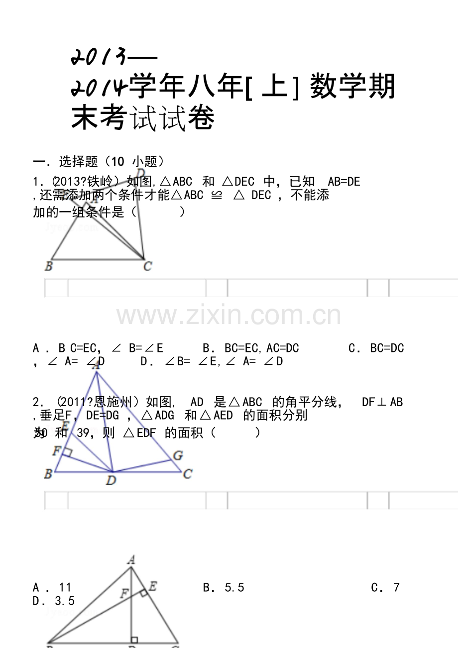 初二数学上册期末考试试卷与答案解析.pdf_第2页