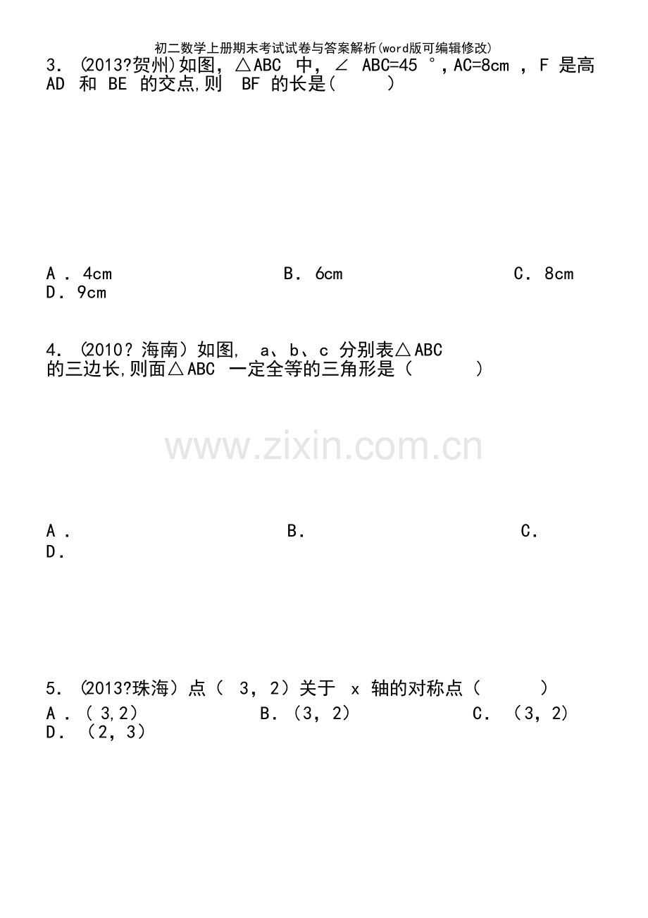 初二数学上册期末考试试卷与答案解析.pdf_第3页