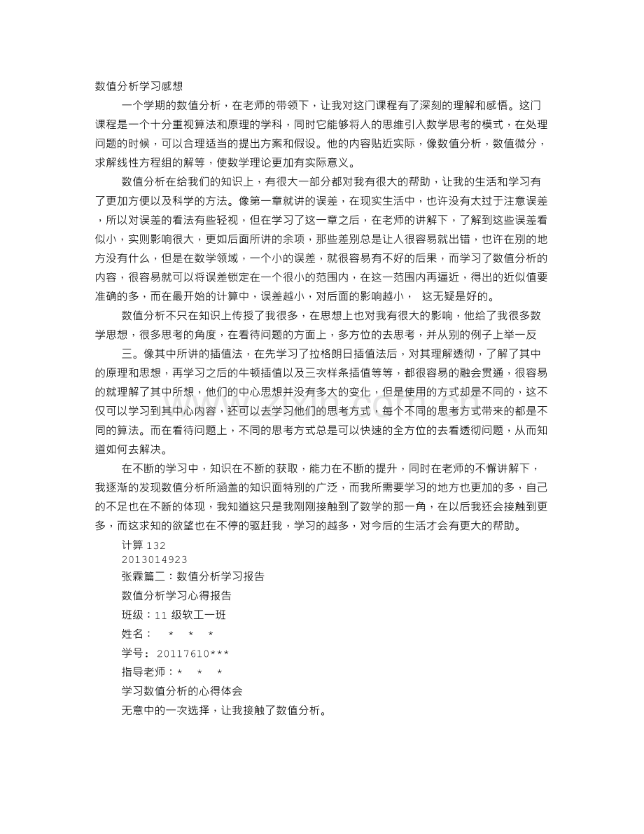 数值分析学习心得体会.doc_第1页