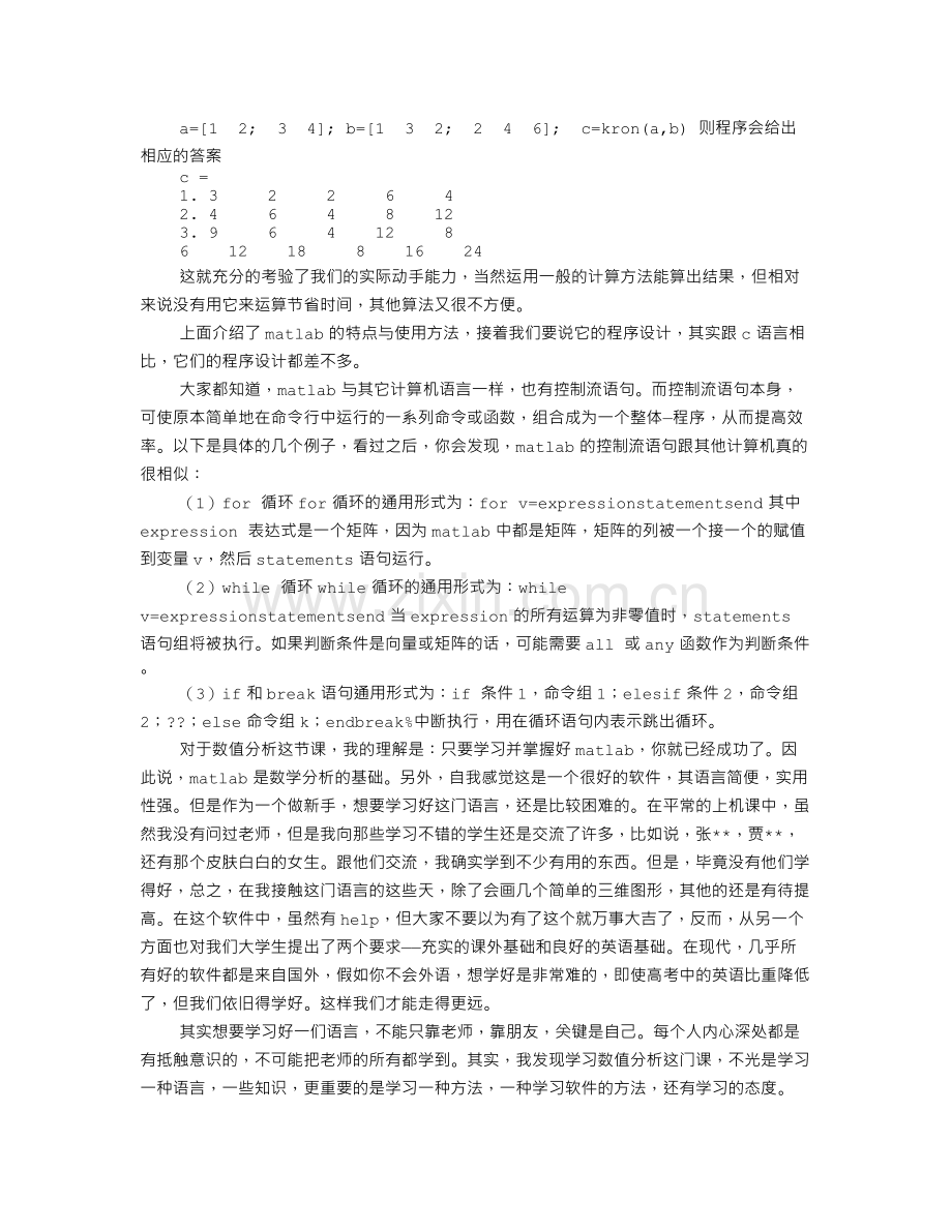 数值分析学习心得体会.doc_第3页