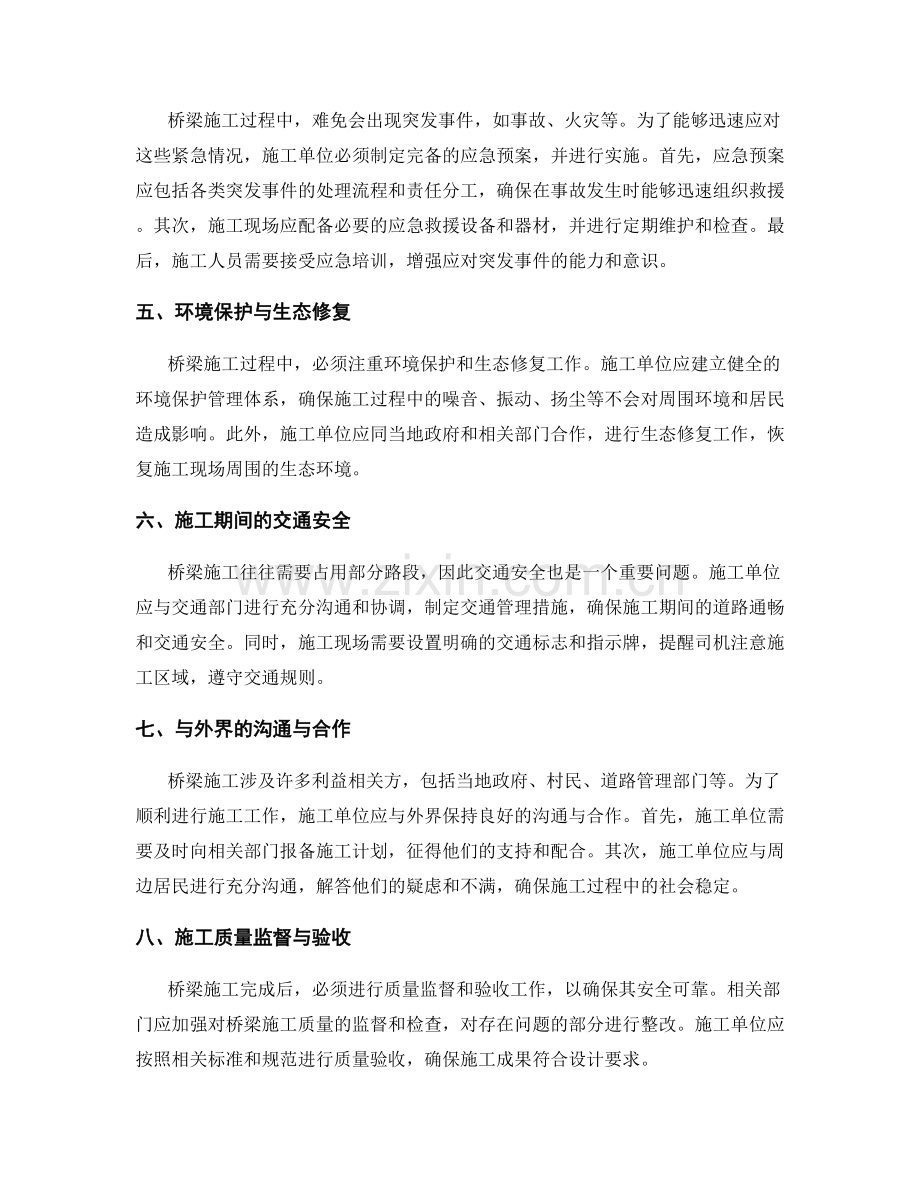 桥梁施工安全措施及应急预案.docx_第2页