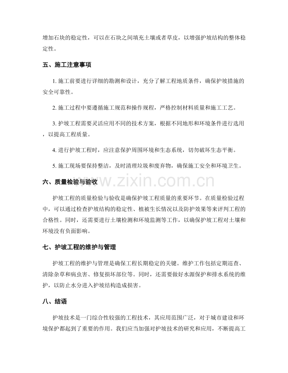 护坡技术交底与施工注意事项.docx_第2页