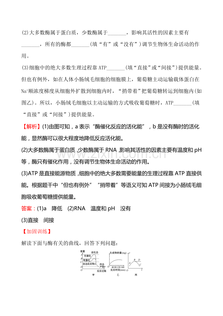 2020届高考一轮复习生物高考大题强化练(4).doc_第2页