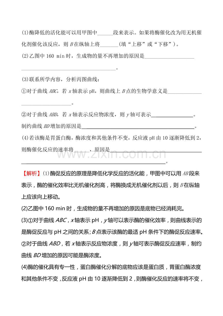 2020届高考一轮复习生物高考大题强化练(4).doc_第3页