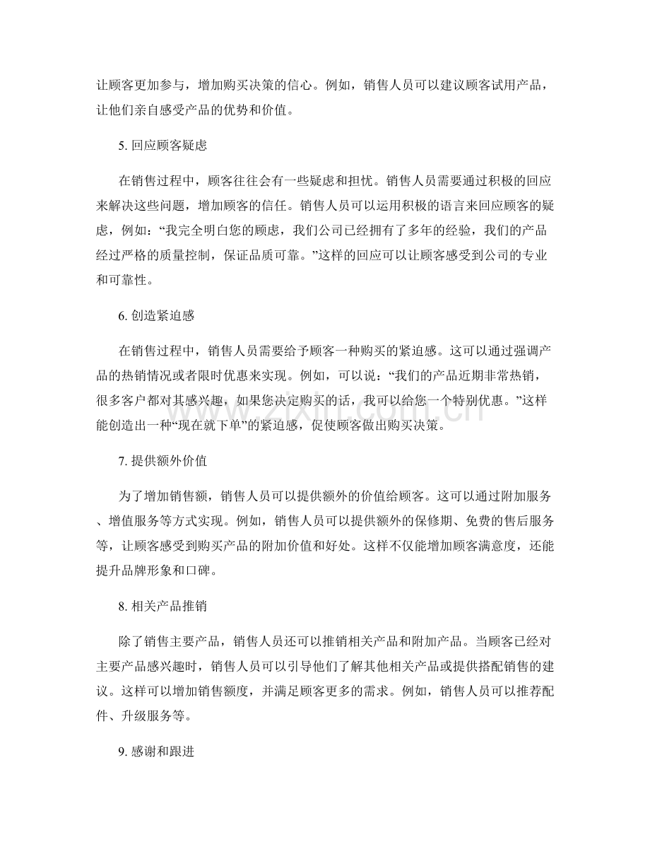 畅销产品销售话术秘籍大公开.docx_第2页