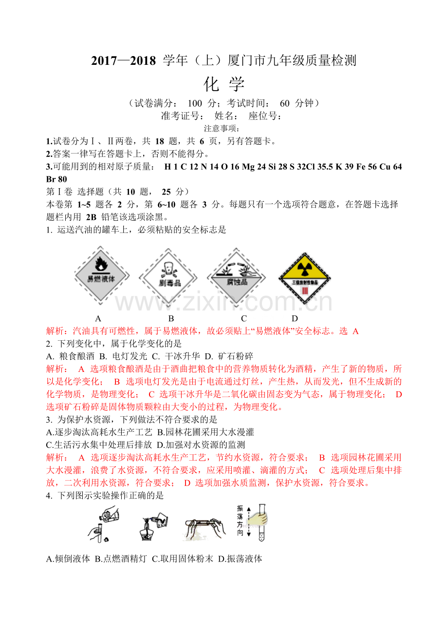 —2018-学年(上)厦门市九年级质量检测(化学)-44900(2).pdf_第1页