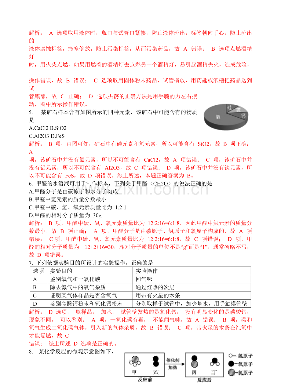 —2018-学年(上)厦门市九年级质量检测(化学)-44900(2).pdf_第2页