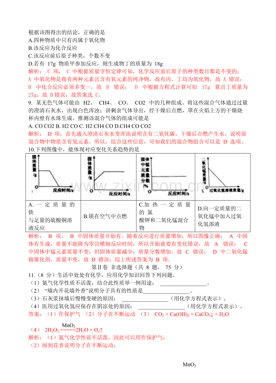 —2018-学年(上)厦门市九年级质量检测(化学)-44900(2).pdf_第3页