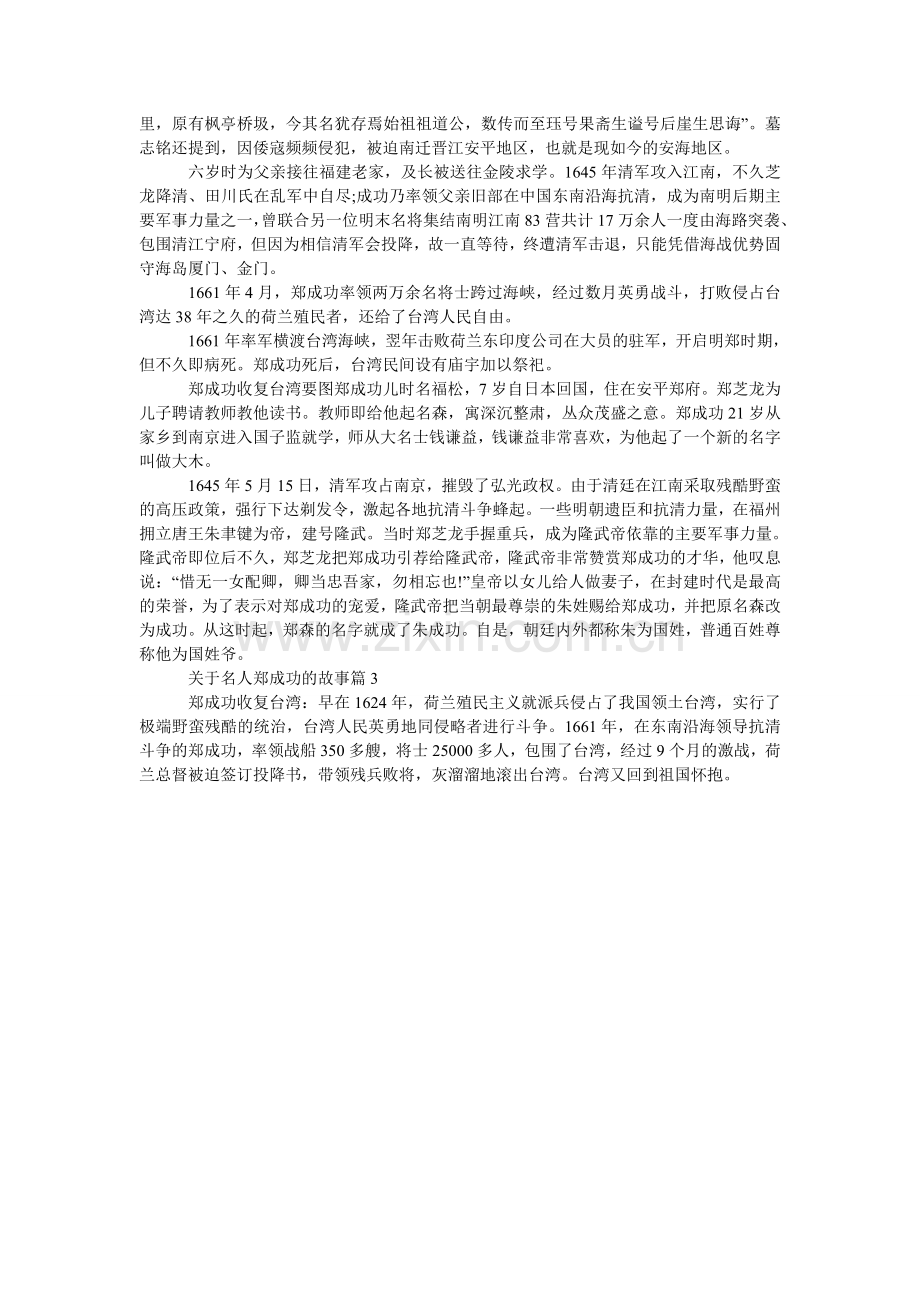 郑成功的故事[关于名人郑成功的故事].doc_第2页