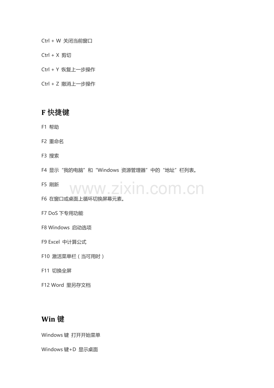 电脑键盘、word、EXCEL快捷键大全.doc_第3页