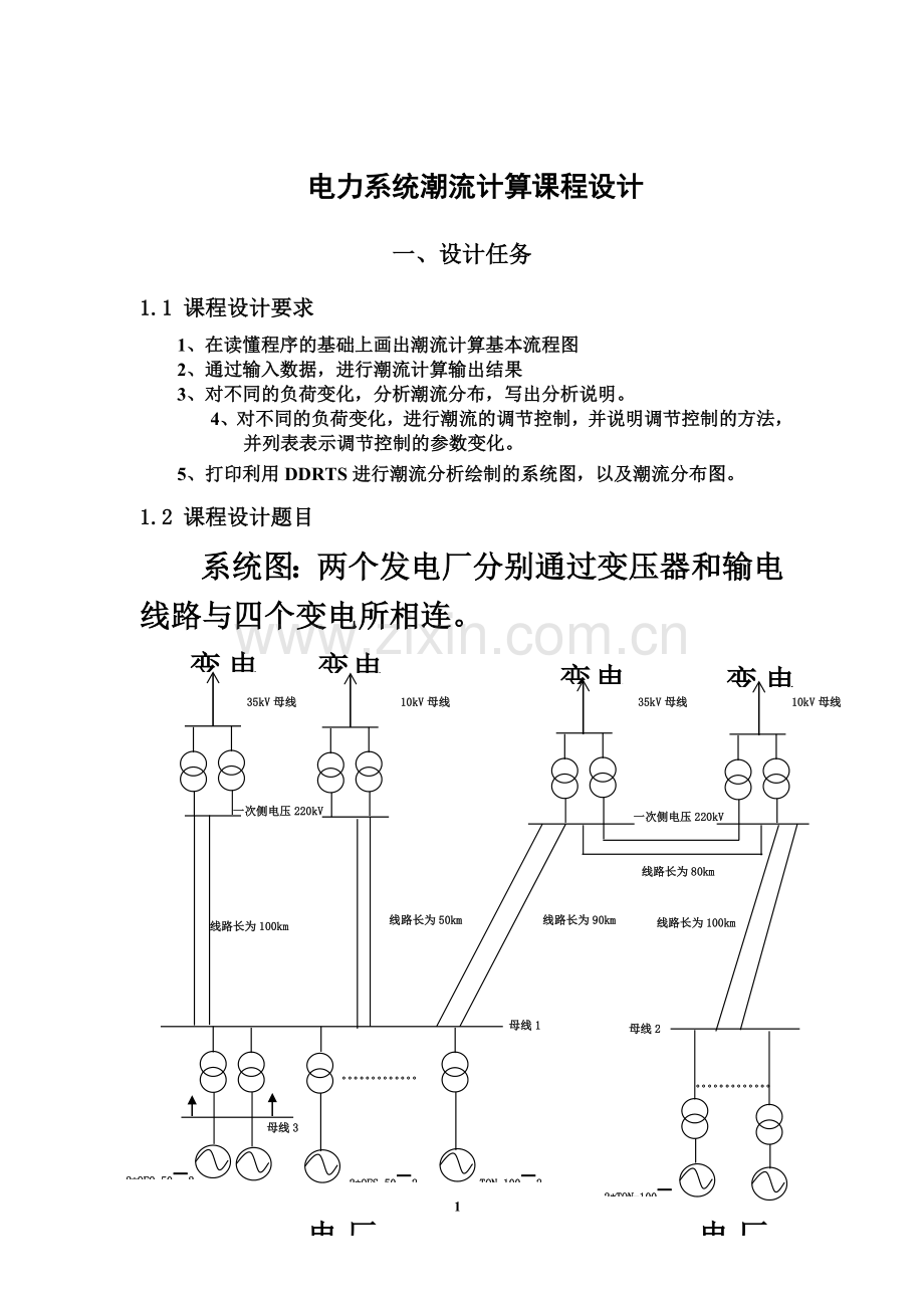 东北电力大学电力系统潮流计算专业课程设计.doc_第3页