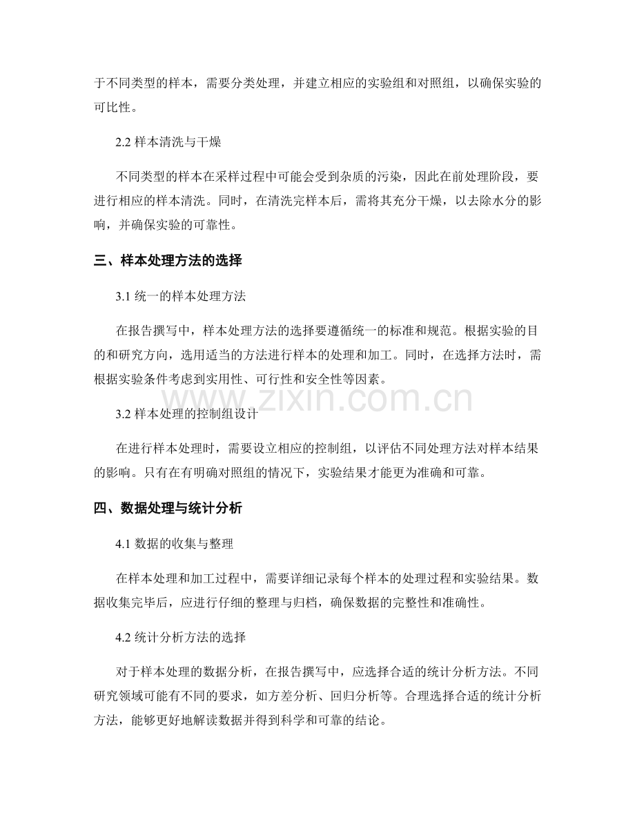 报告撰写中的样本处理与加工规范要点.docx_第2页