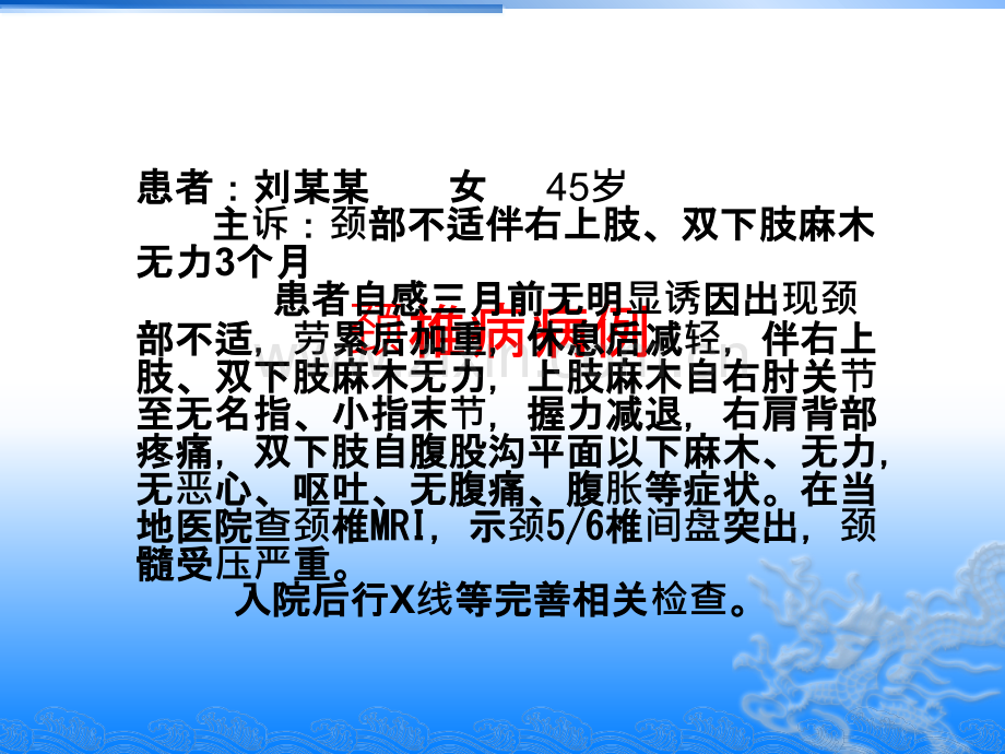 医学颈椎病护理查房专题.ppt_第3页