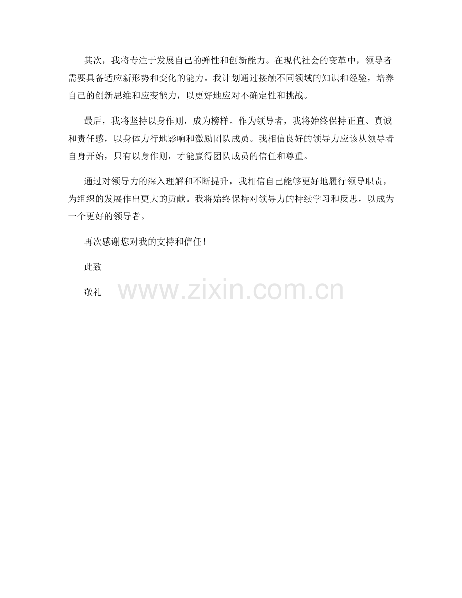 思想汇报：对于领导力的理解与提升策略.docx_第2页