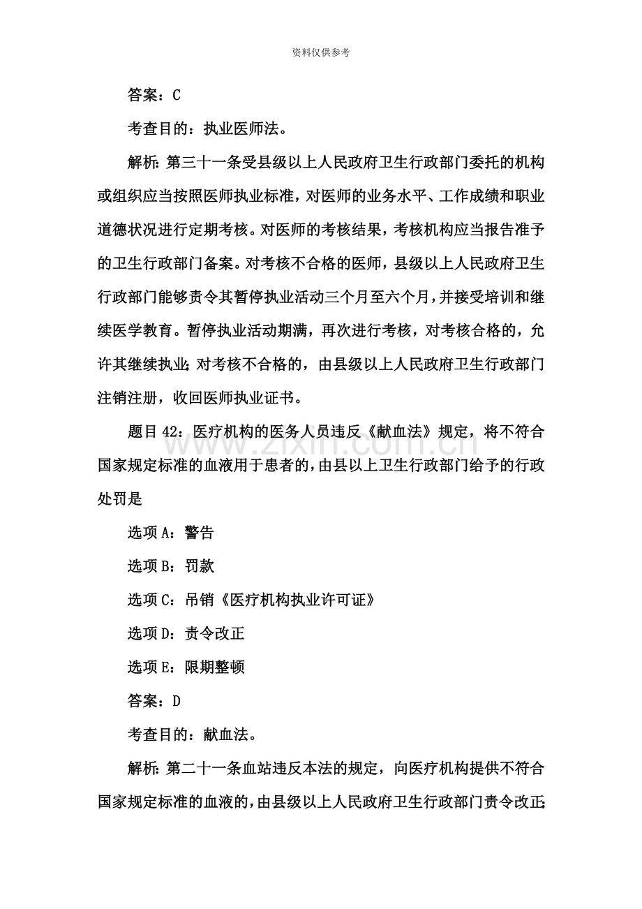 执业医师考试宝典.doc_第3页